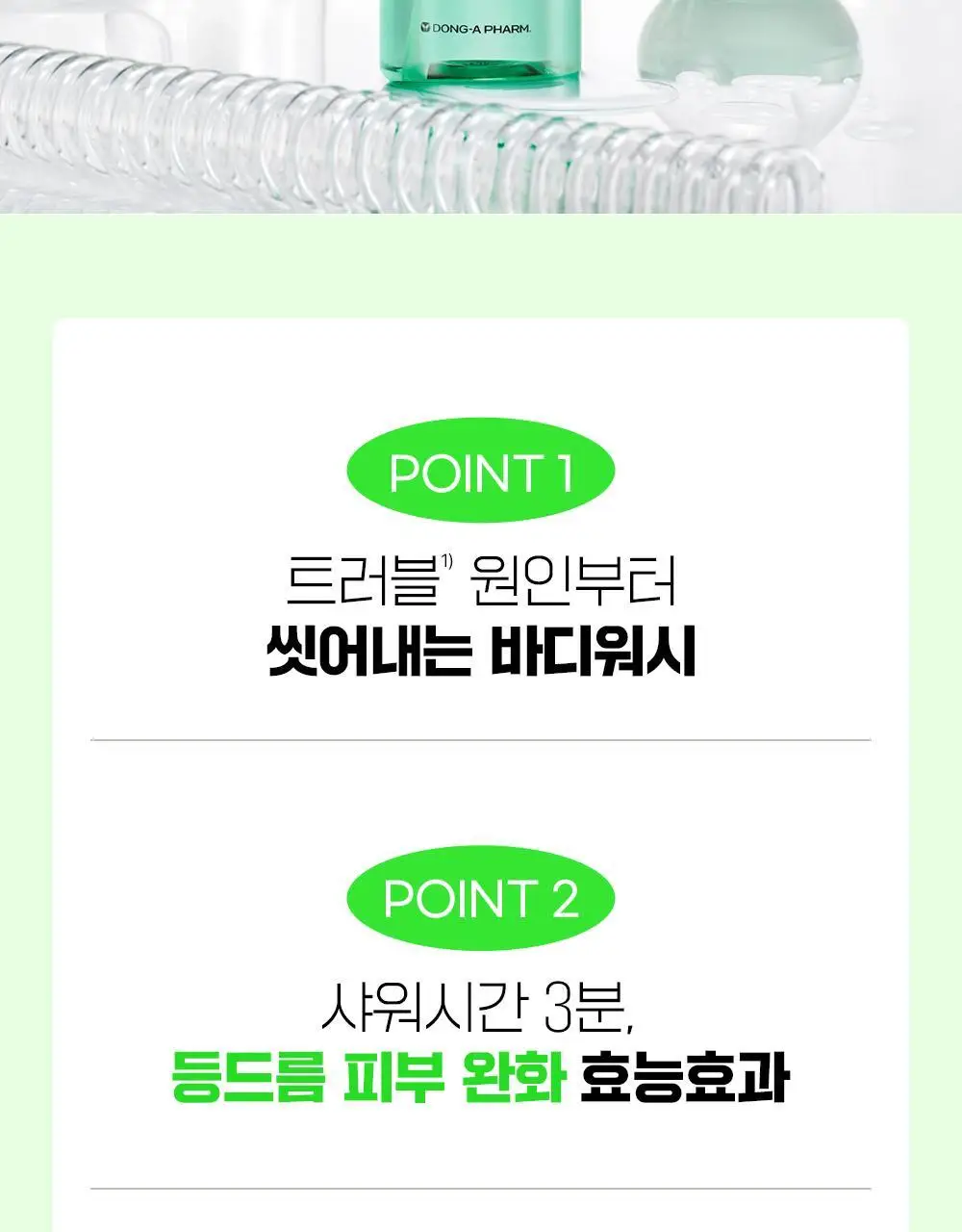 [화해1위] 파티온 노스카나인 트러블 바디워시 490ml 상세페이지 4